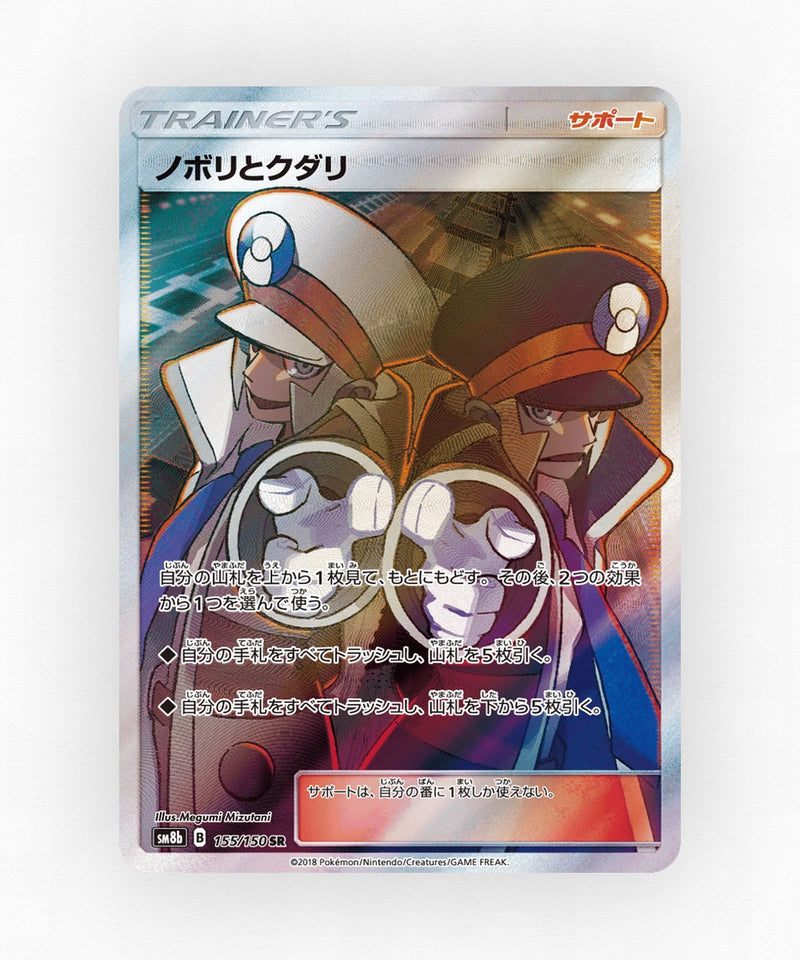 pk-sm8b_ja-155-holo
