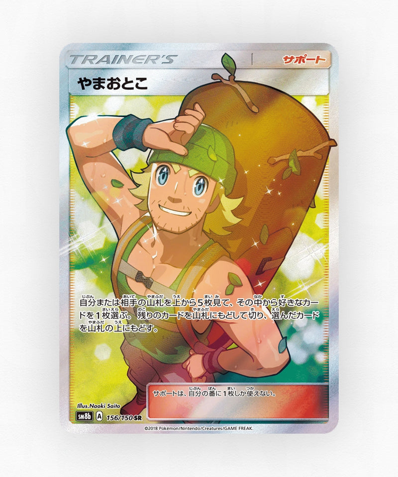 pk-sm8b_ja-156-holo