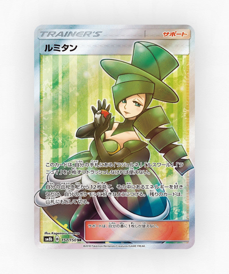 pk-sm8b_ja-157-holo