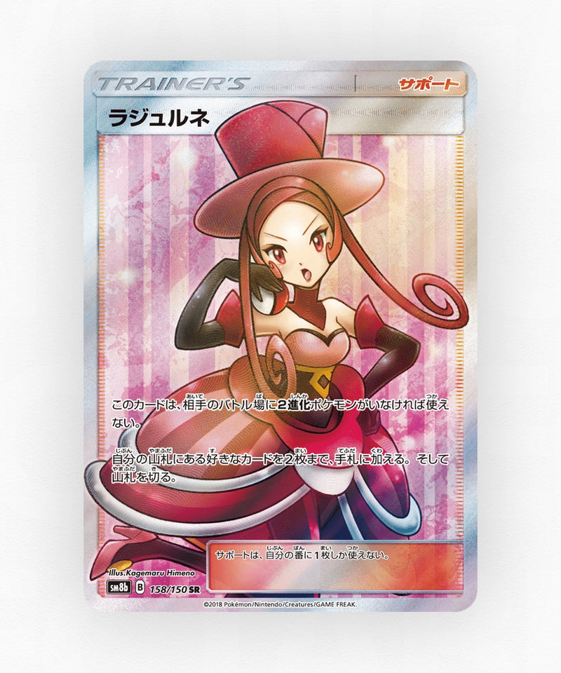 pk-sm8b_ja-158-holo