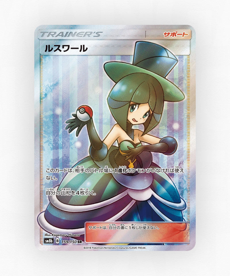 pk-sm8b_ja-159-holo