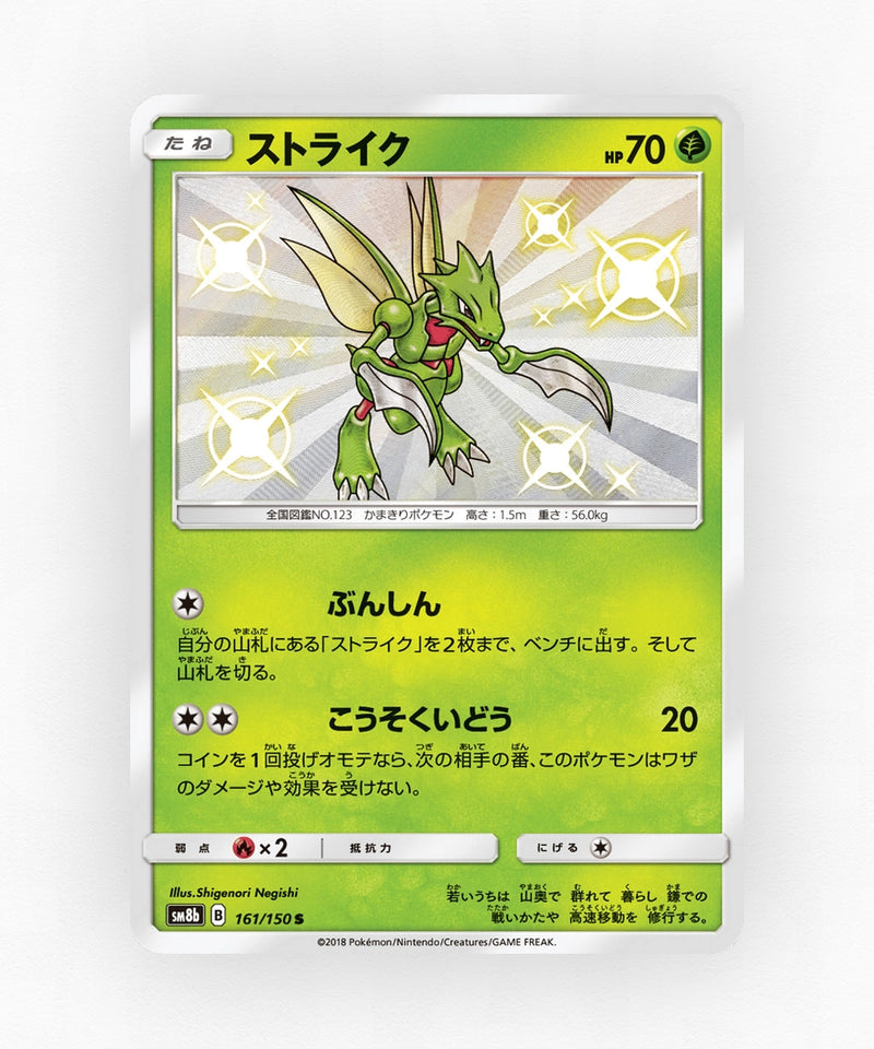 pk-sm8b_ja-161-holo