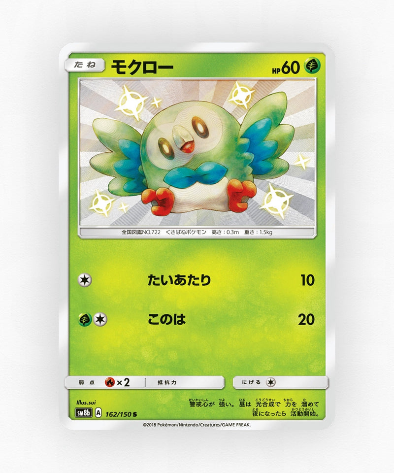 pk-sm8b_ja-162-holo