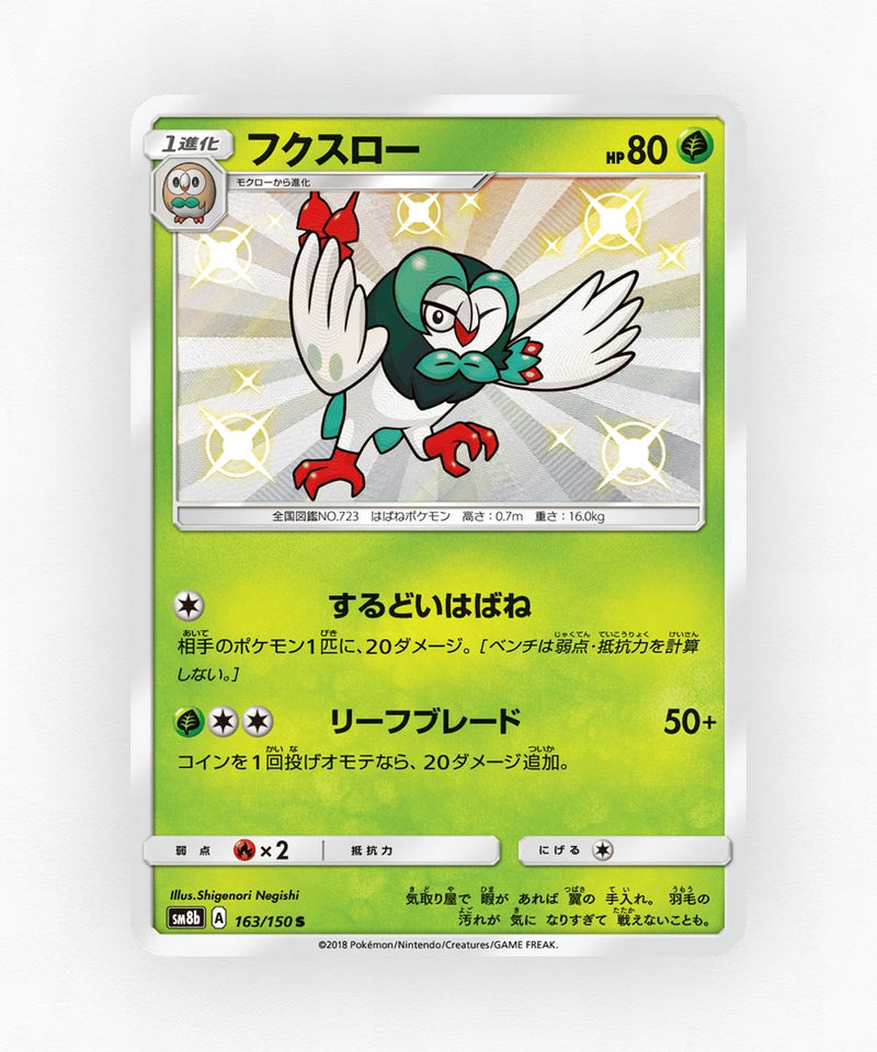 Dartrix - GX Ultra Shiny 163/150 (Holo)
