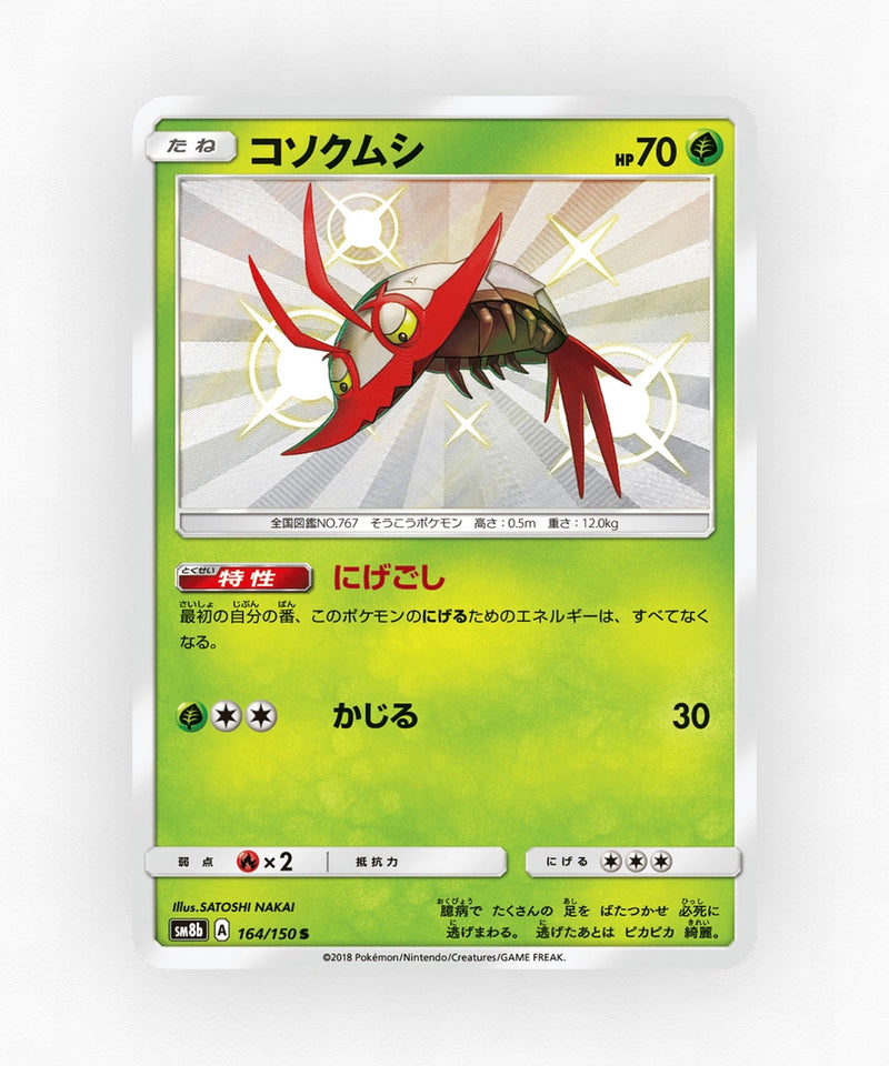 Wimpod - GX Ultra Shiny 164/150 (Holo)