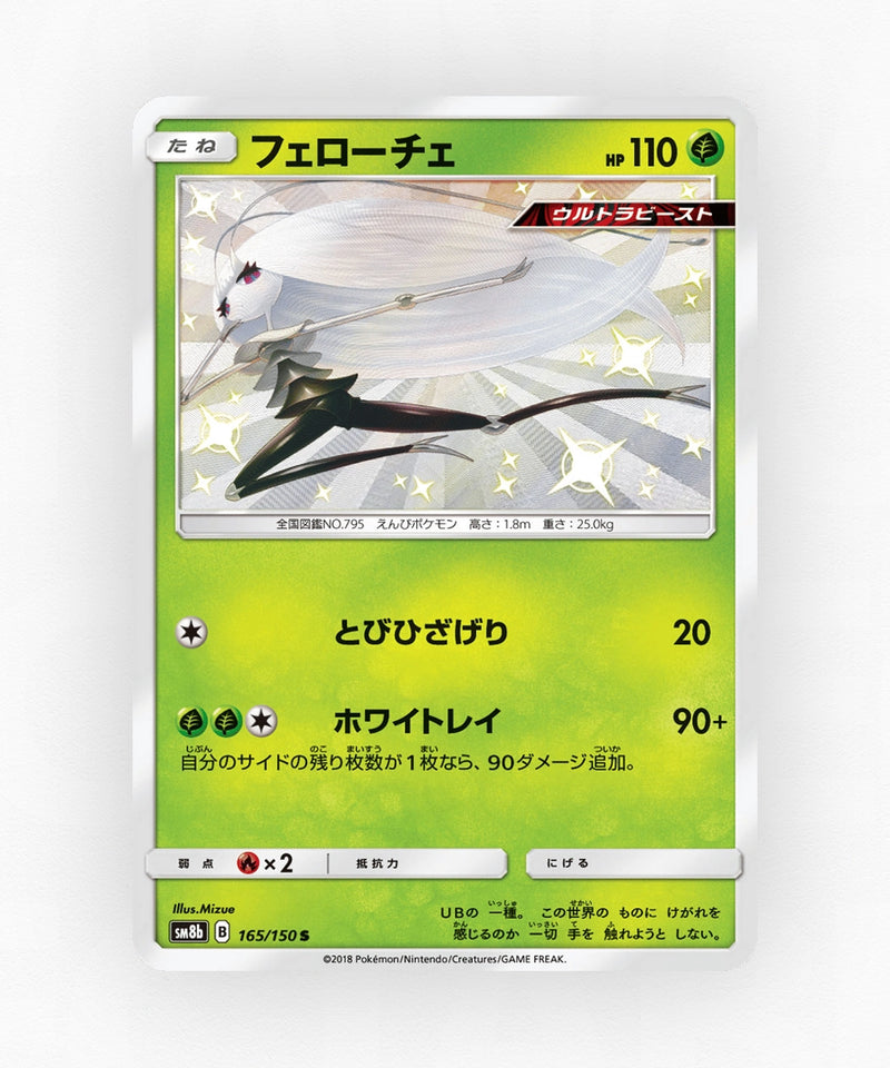 Pheromosa - GX Ultra Shiny 165/150 (Holo)