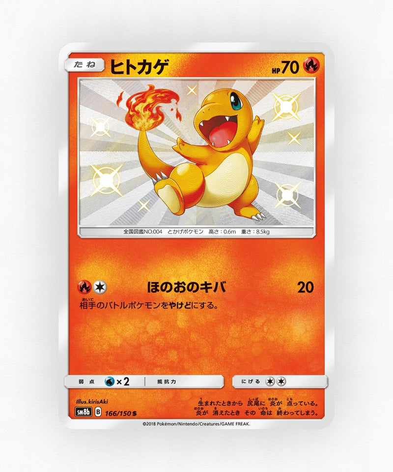 Charmander - GX Ultra Shiny 166/150 (Holo)