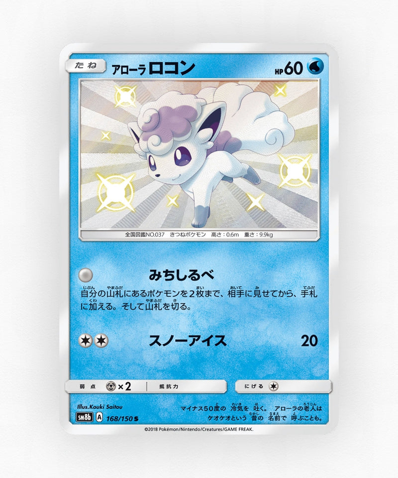Alolan Vulpix - GX Ultra Shiny 168/150 (Holo)