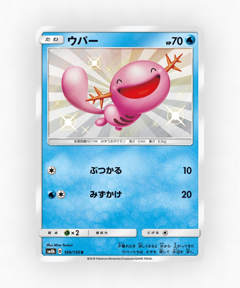 Wooper - GX Ultra Shiny 169/150 (Holo)
