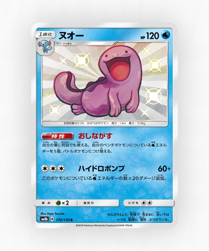 Quagsire - GX Ultra Shiny 170/150 (Holo)