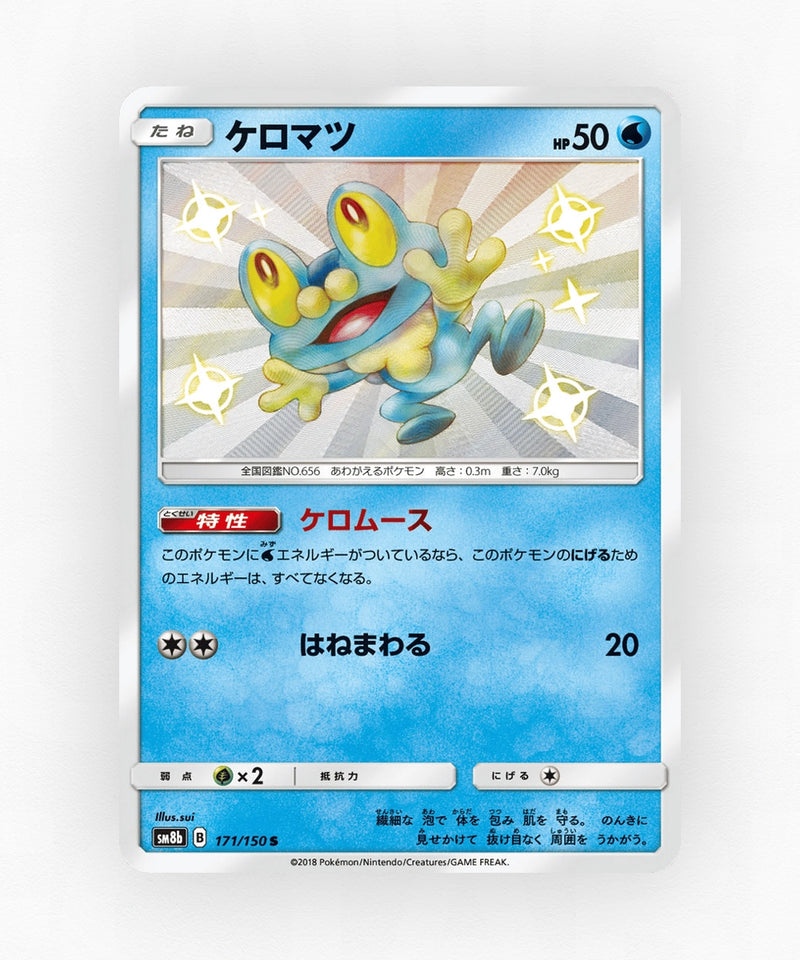 Froakie - GX Ultra Shiny 171/150 (Holo)