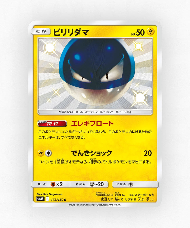 Voltorb - GX Ultra Shiny 173/150 (Holo)
