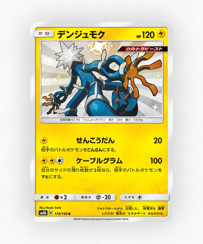 Xurkitree - GX Ultra Shiny 174/150 (Holo)