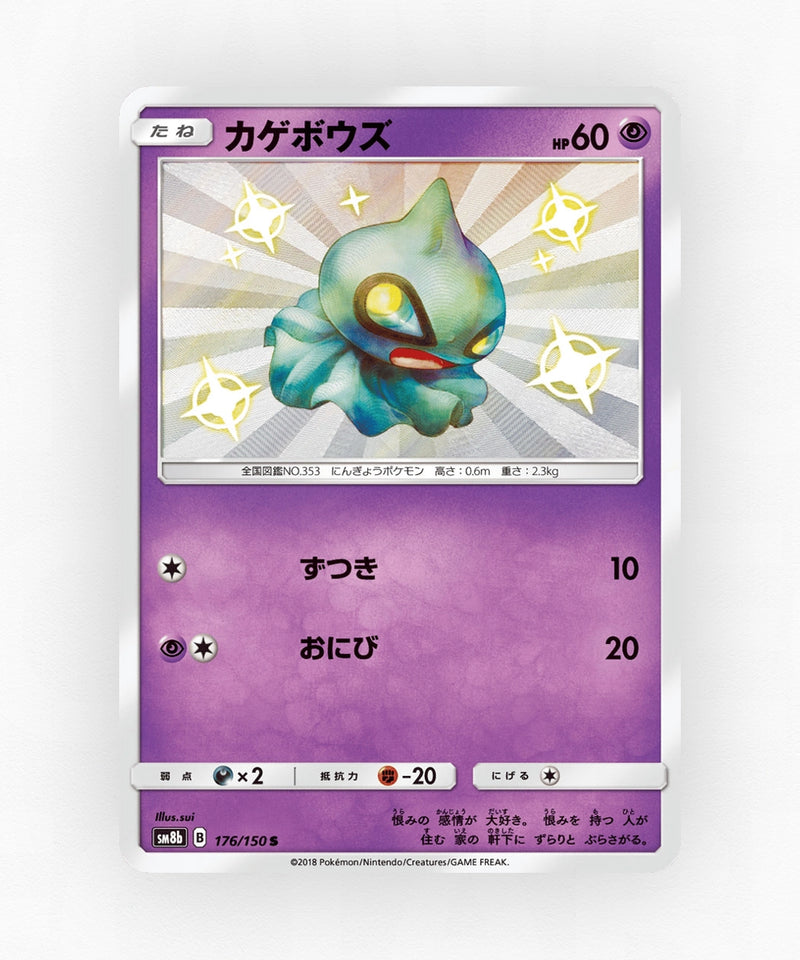 Shuppet - GX Ultra Shiny 176/150 (Holo)