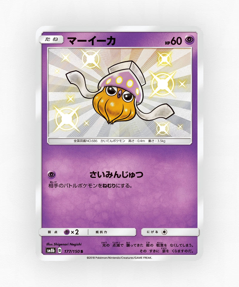 Inkay - GX Ultra Shiny 177/150 (Holo)