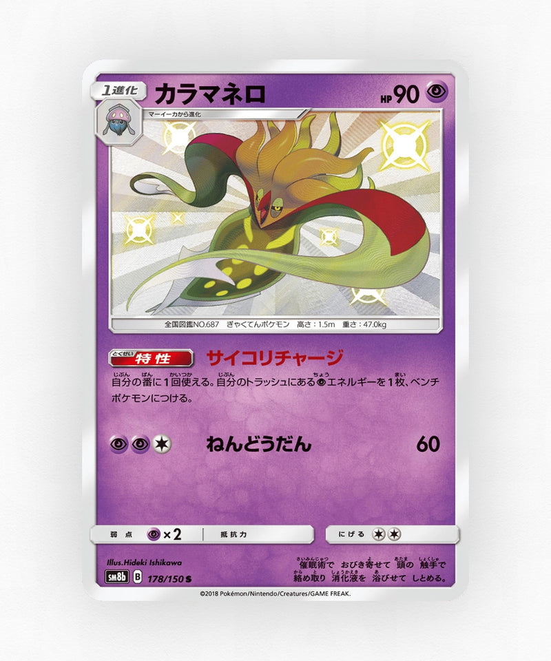 Malamar - GX Ultra Shiny 178/150 (Holo)