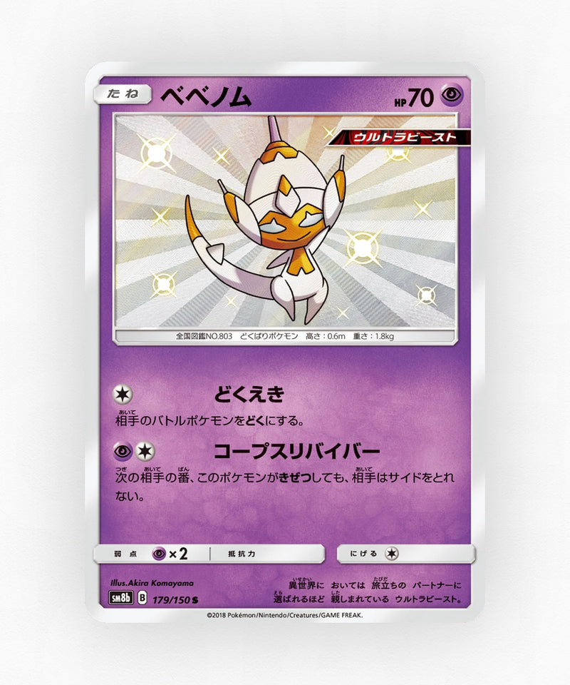 pk-sm8b_ja-179-holo