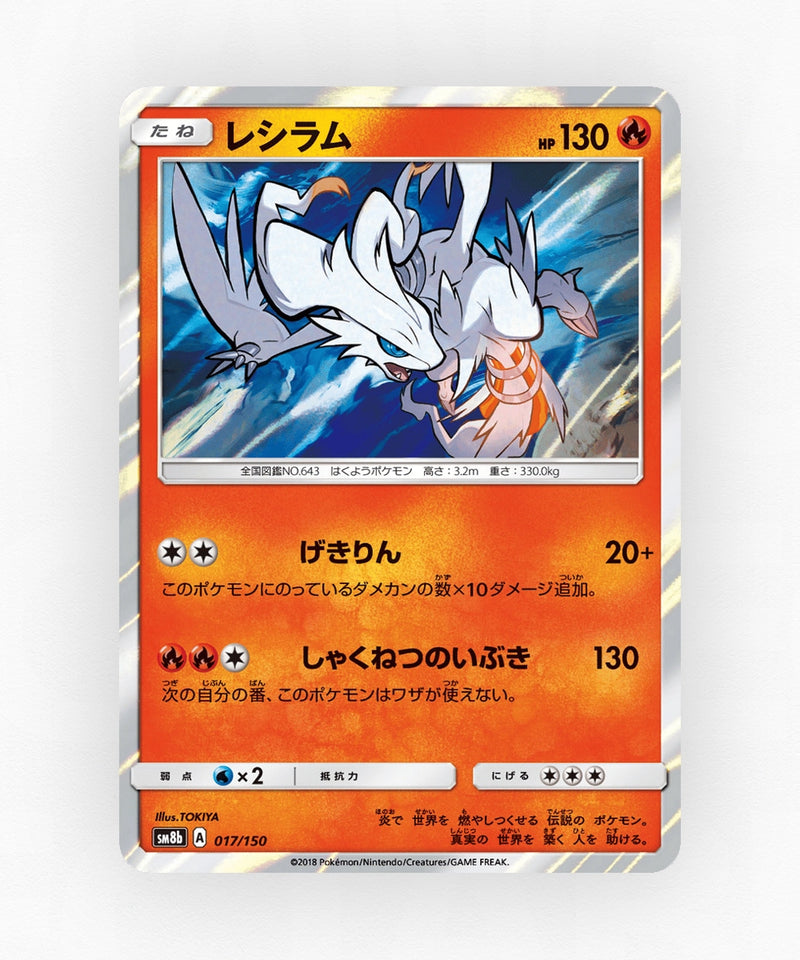 pk-sm8b_ja-17-reverse-holo