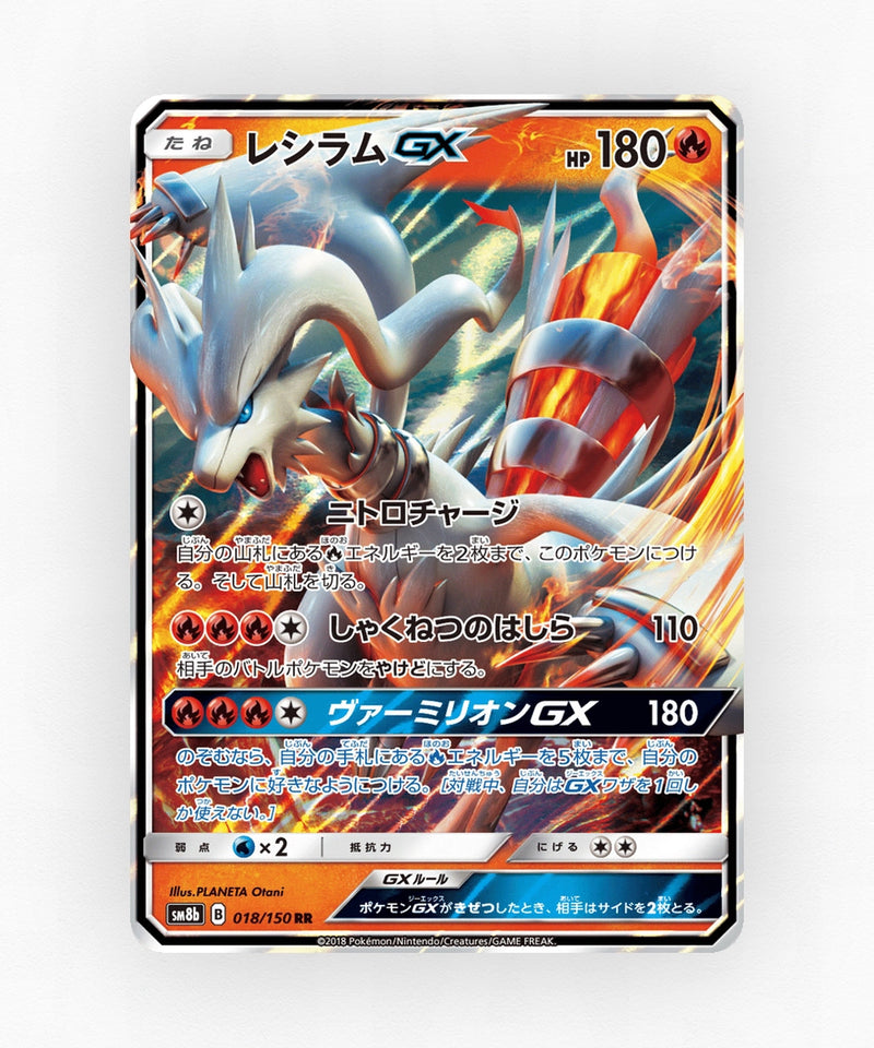 Reshiram-GX - GX Ultra Shiny 018/150 (Holo)