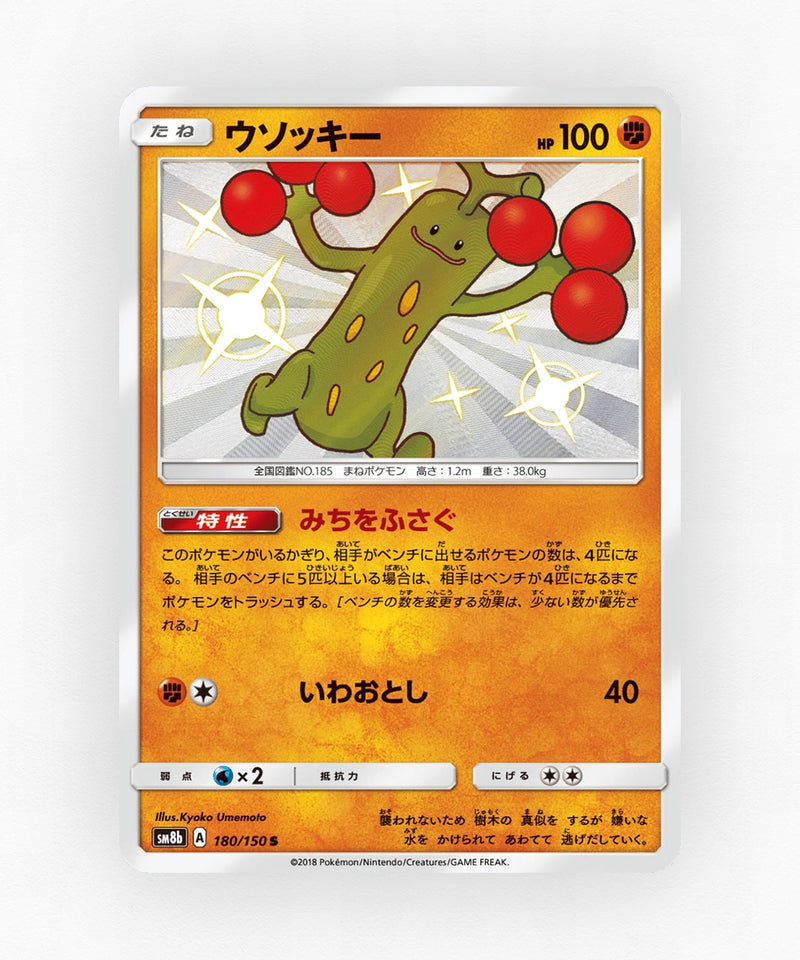 pk-sm8b_ja-180-holo
