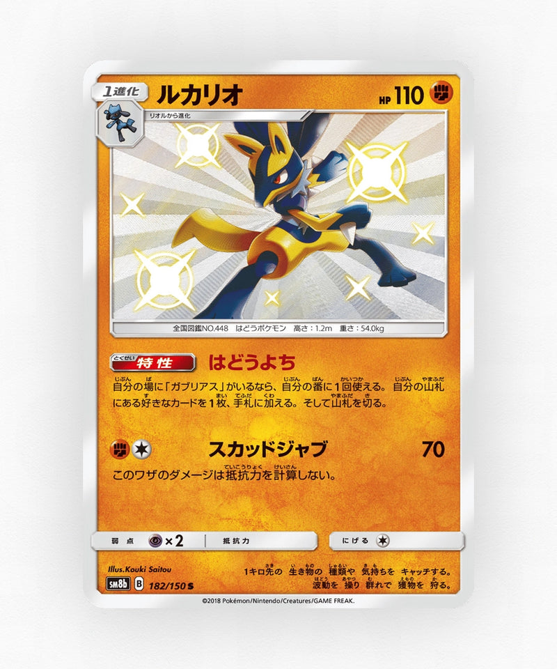 Lucario - GX Ultra Shiny 182/150 (Holo)