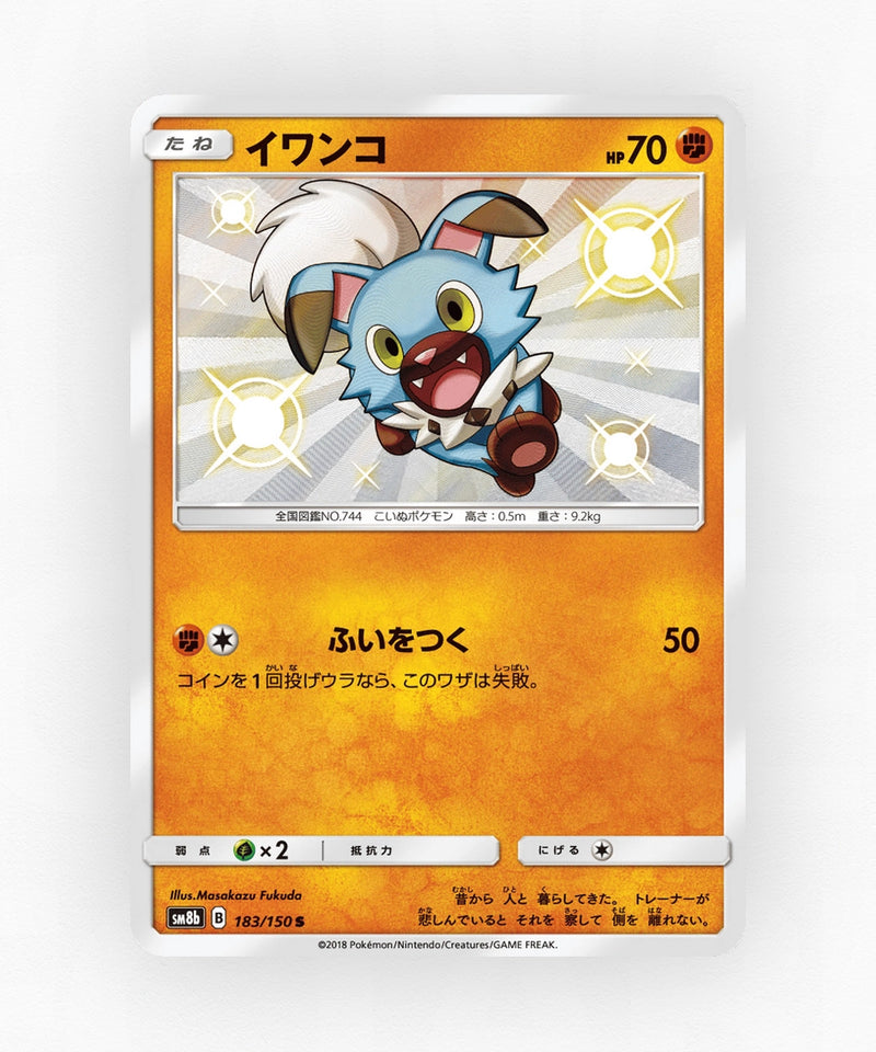 Rockruff - GX Ultra Shiny 183/150 (Holo)