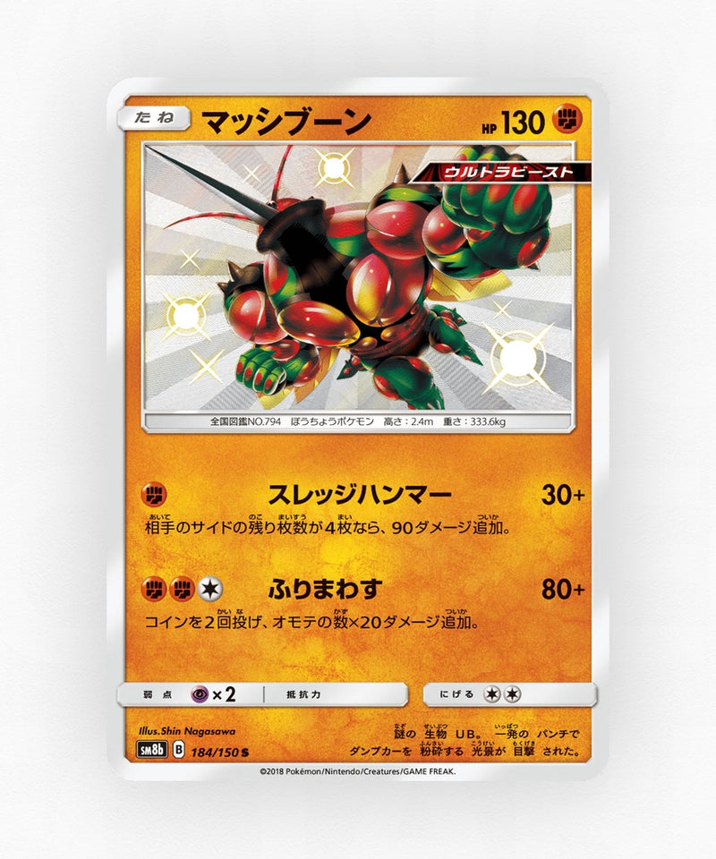 Buzzwole - GX Ultra Shiny 184/150 (Holo)
