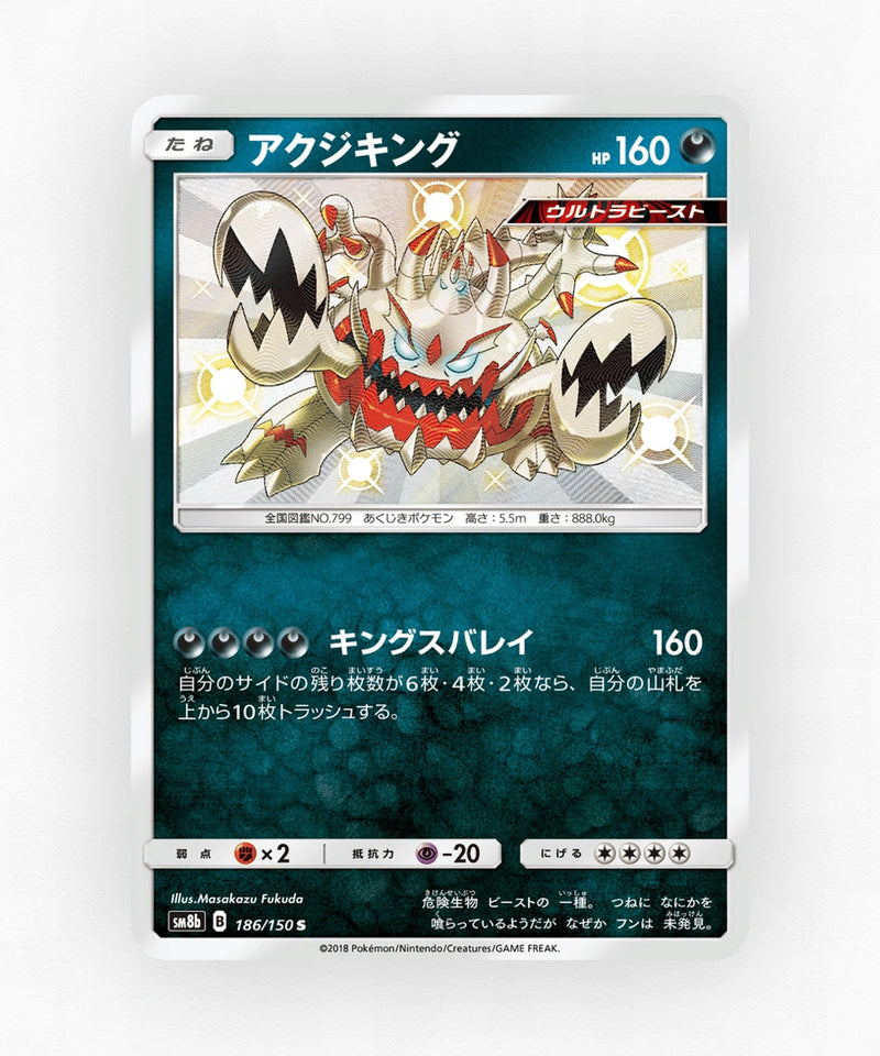 Guzzlord - GX Ultra Shiny 186/150 (Holo)