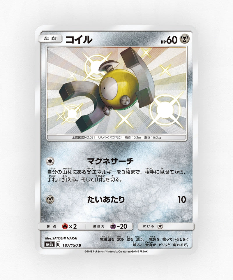 Magnemite - GX Ultra Shiny 187/150 (Holo)