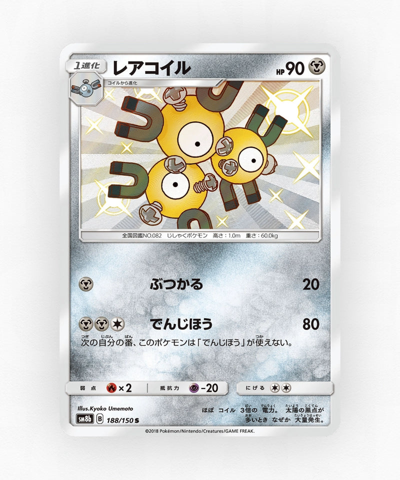 Magneton - GX Ultra Shiny 188/150 (Holo)