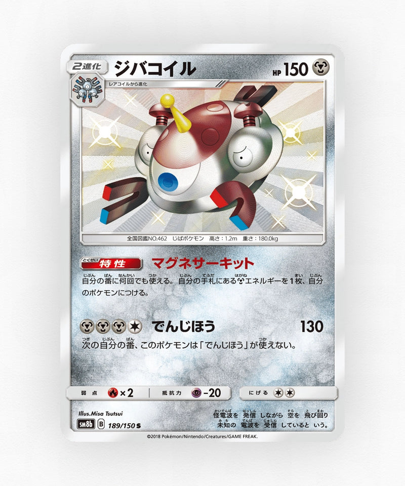 Magnezone - GX Ultra Shiny 189/150 (Holo)