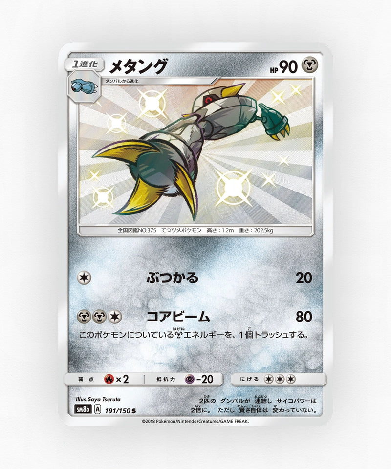 pk-sm8b_ja-191-holo