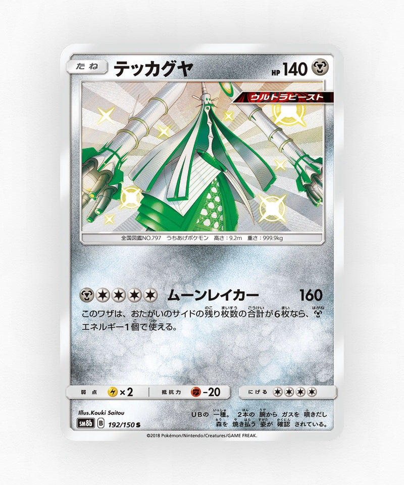 pk-sm8b_ja-192-holo