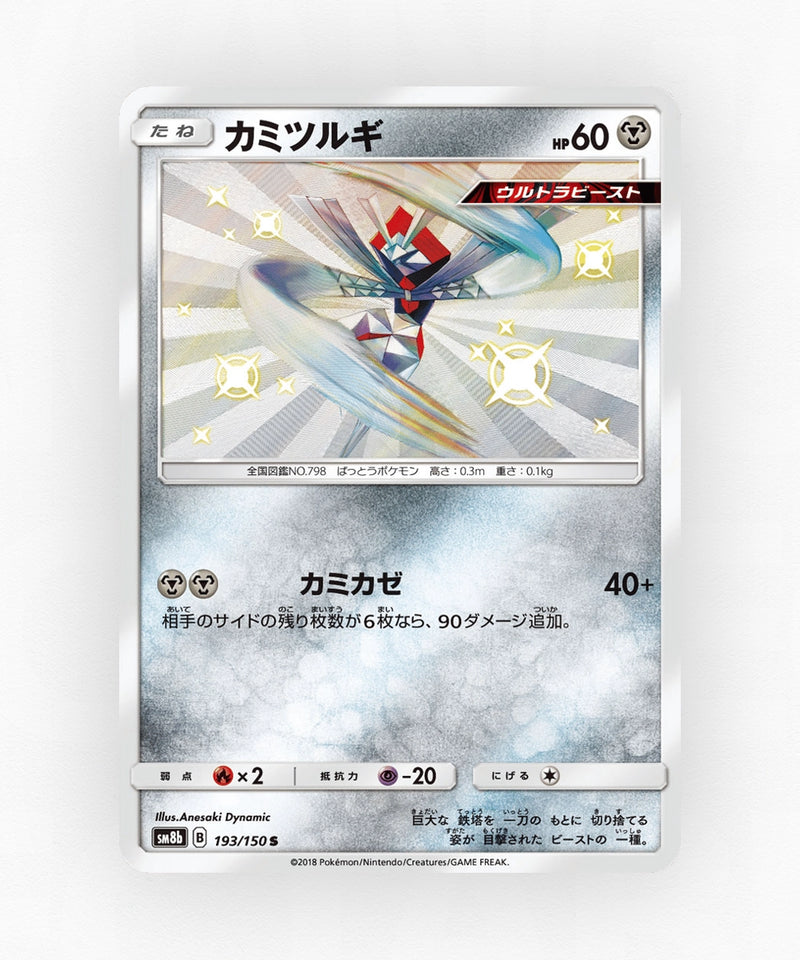 pk-sm8b_ja-193-holo