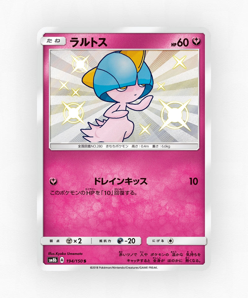 pk-sm8b_ja-194-holo