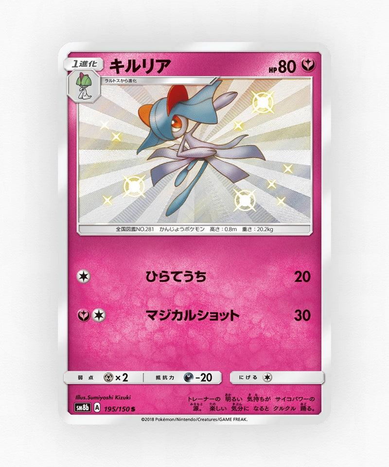 pk-sm8b_ja-195-holo