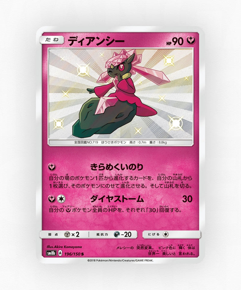 pk-sm8b_ja-196-holo