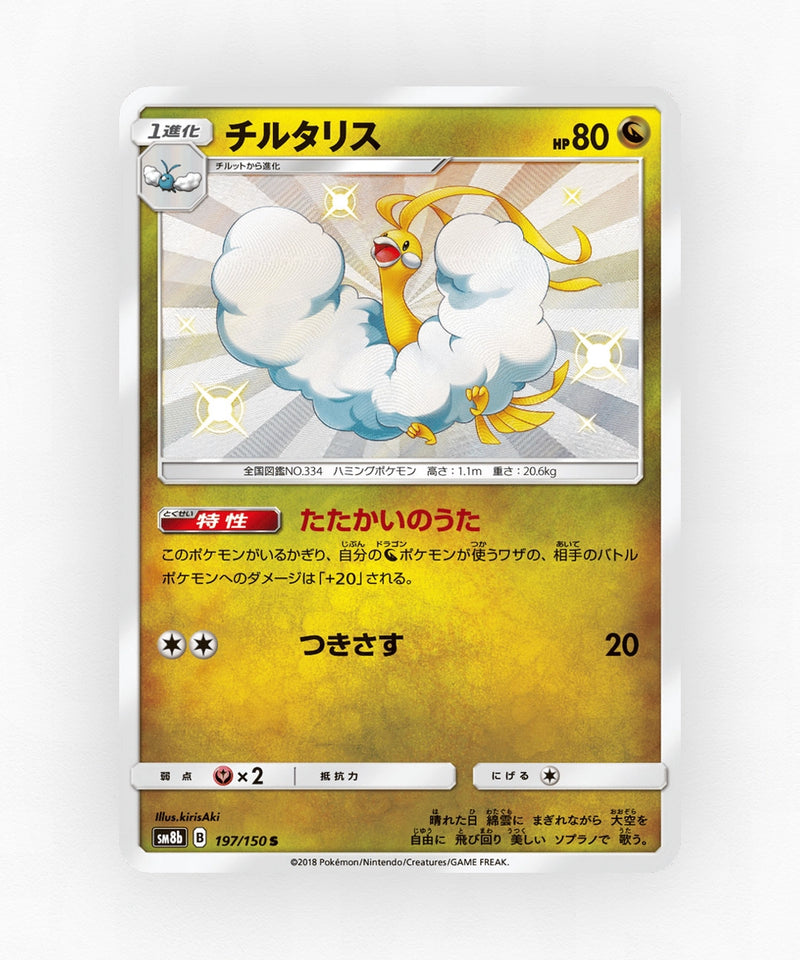 pk-sm8b_ja-197-holo