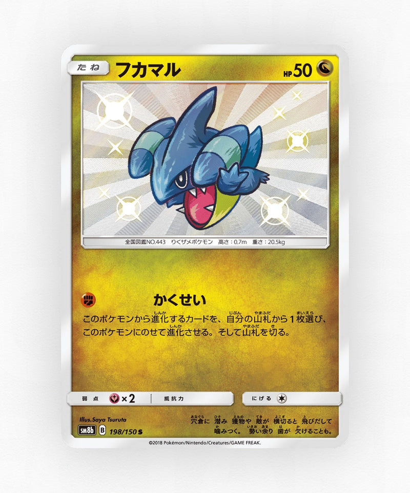 pk-sm8b_ja-198-holo