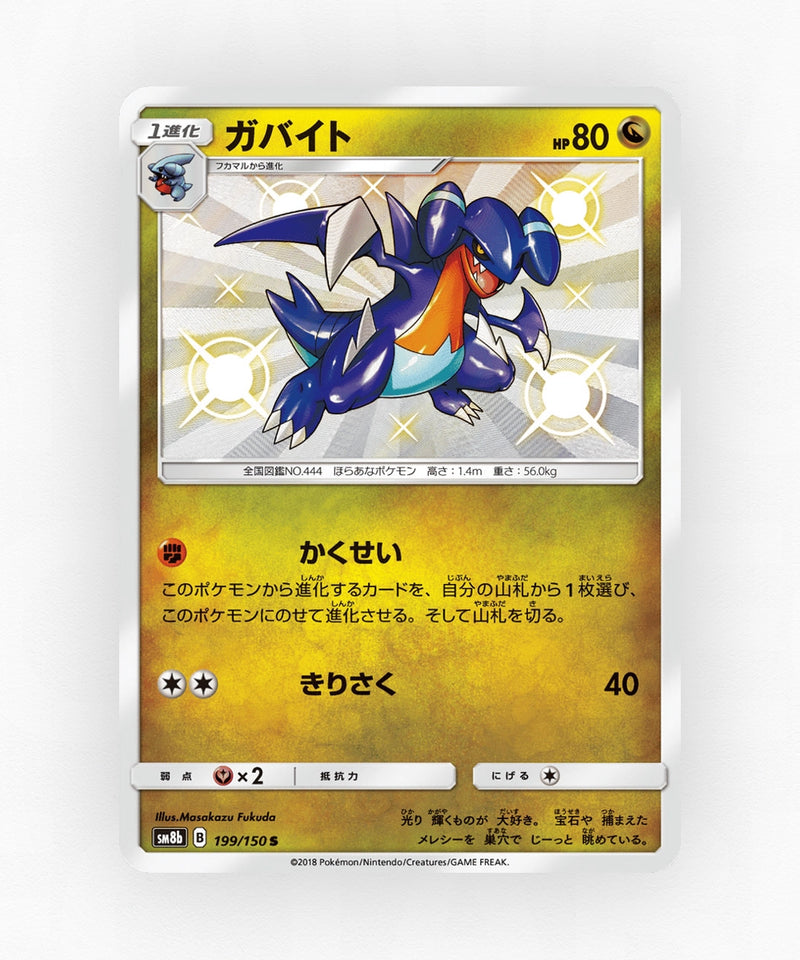pk-sm8b_ja-199-holo