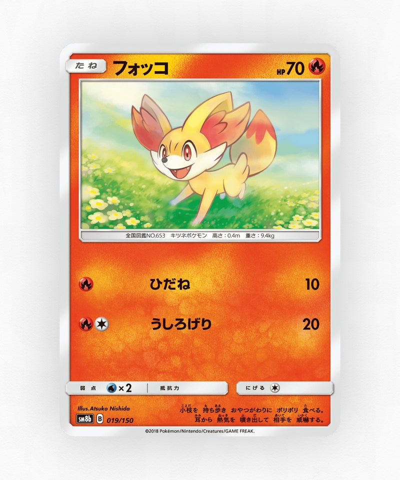Fennekin - GX Ultra Shiny 019/150 (Reverse Holo)