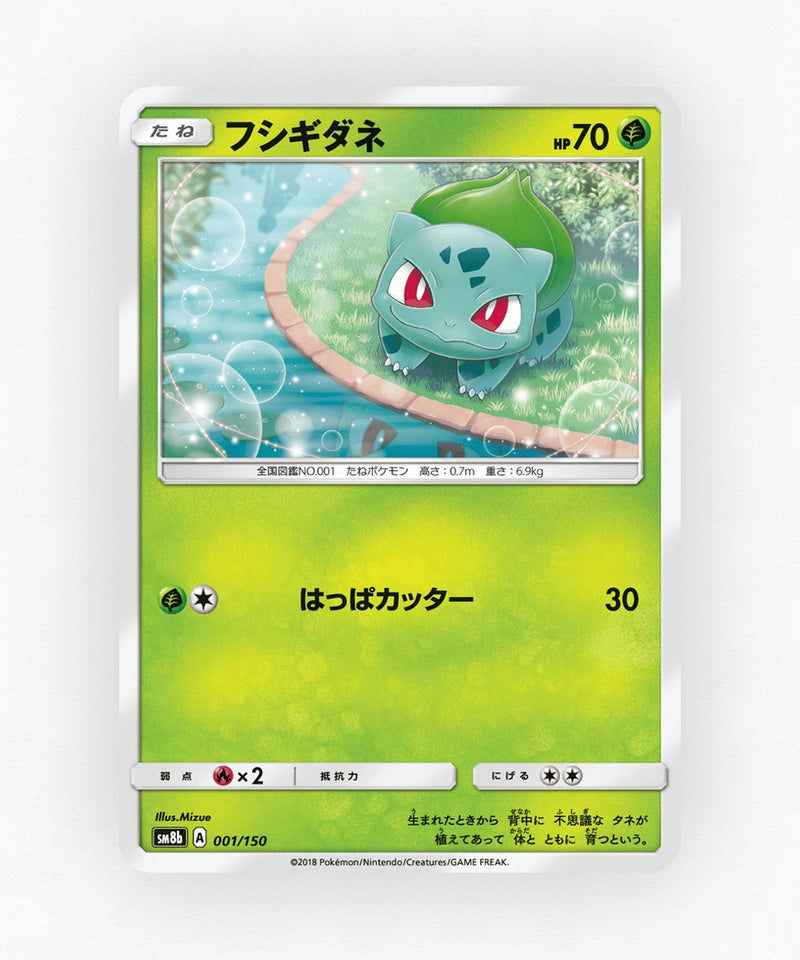 pk-sm8b_ja-1-reverse-holo