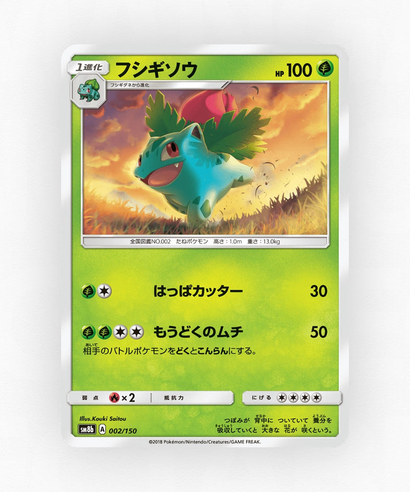 Ivysaur - GX Ultra Shiny 002/150 (Reverse Holo)