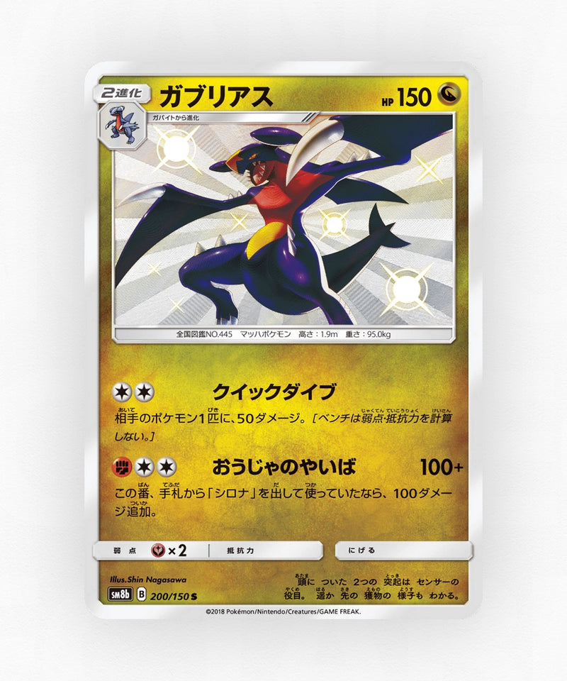 pk-sm8b_ja-200-holo