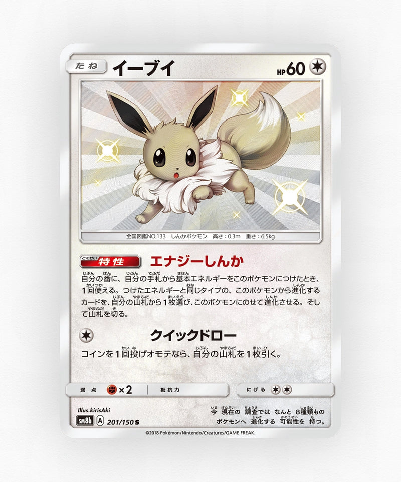 pk-sm8b_ja-201-holo