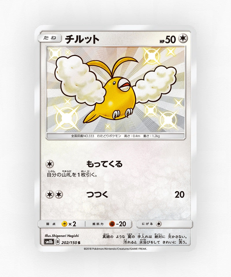 pk-sm8b_ja-202-holo