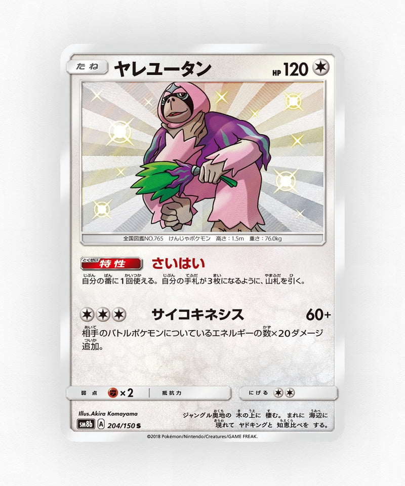 Oranguru - GX Ultra Shiny 204/150 (Holo)