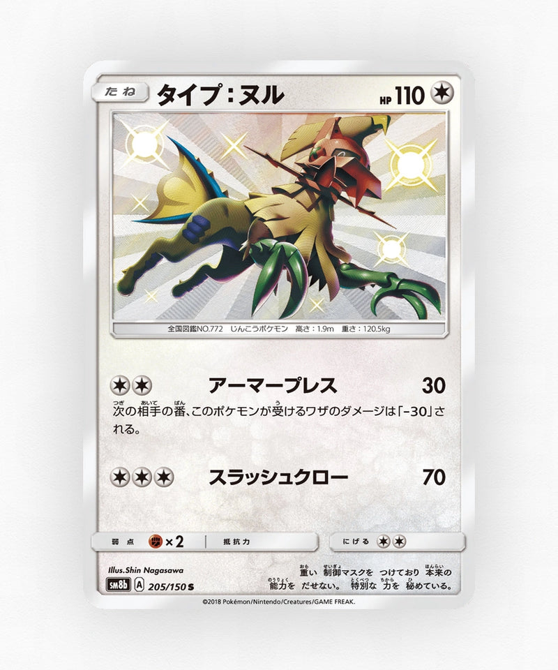 Type: Null - GX Ultra Shiny 205/150 (Holo)