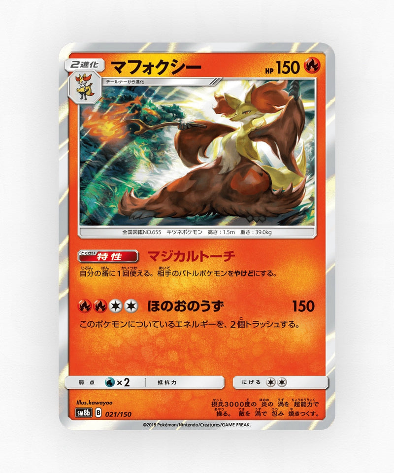 Delphox - GX Ultra Shiny 021/150 (Holo)