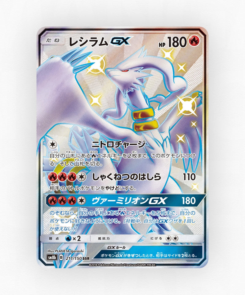 Reshiram-GX - GX Ultra Shiny 211/150 (Holo)